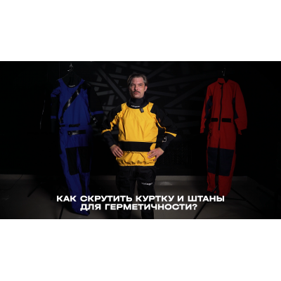 Герметичный союз: 3 способа правильно скрутить куртку и штаны Vodagear