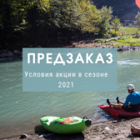 Условия акции "Предзаказ" в сезоне 2022 на продукцию бренда Vodagear
