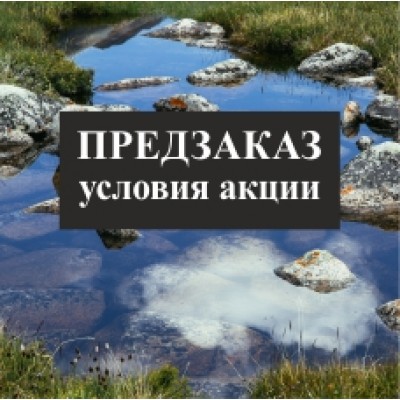 Условия акции "Предзаказ" в сезоне 2025 на продукцию бренда Vodagear